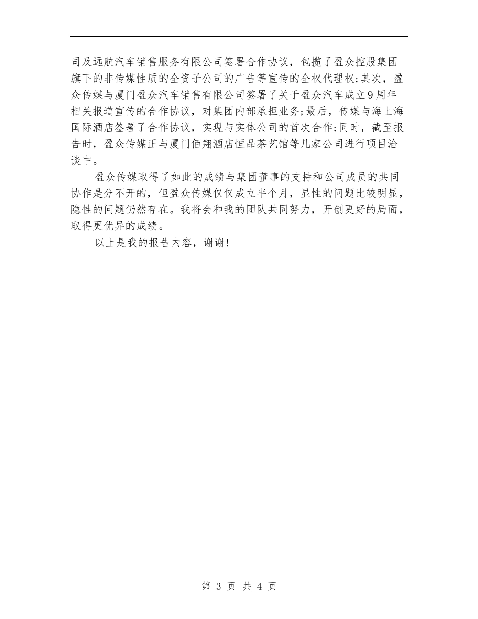 企业总经理年终总结报告_第3页