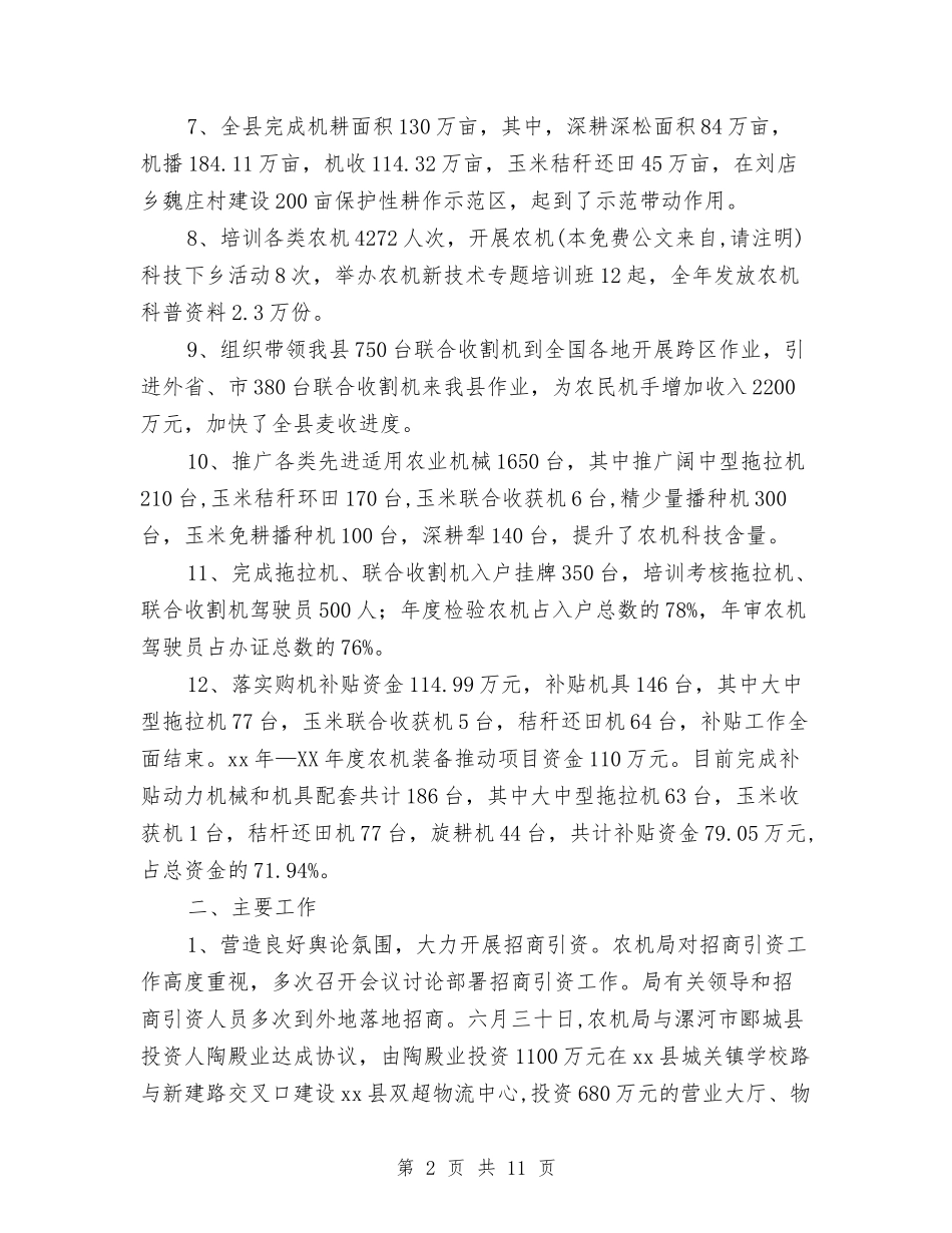 2024年农机局工作计划与2024年农机局年终工作总结汇编_第2页