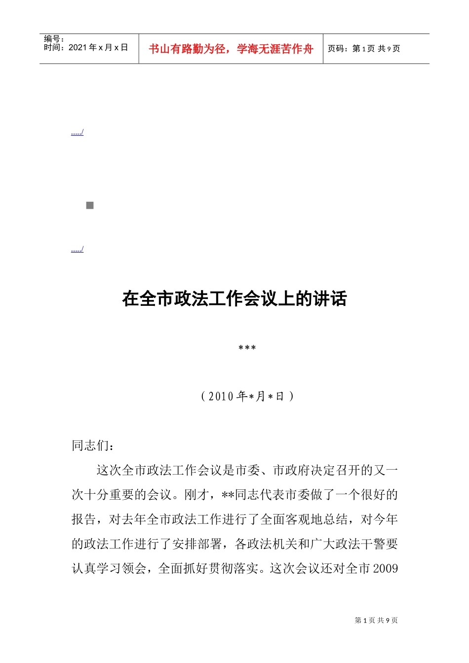 全市政法工作会议_第1页