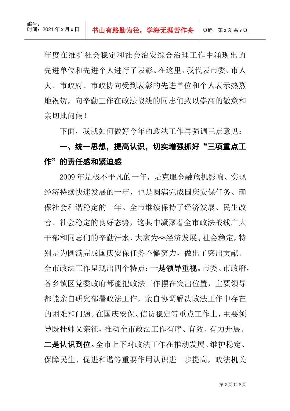 全市政法工作会议_第2页