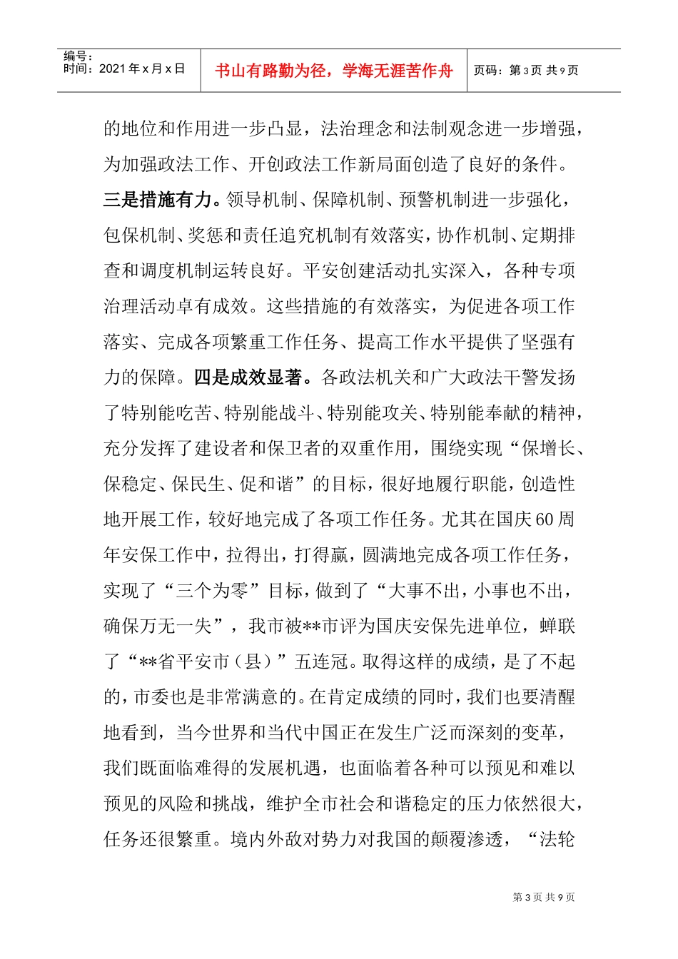 全市政法工作会议_第3页