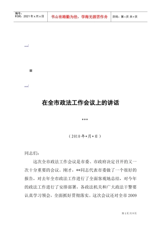 全市政法工作会议