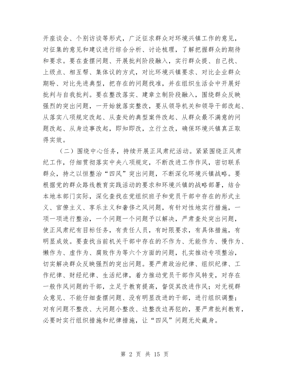 2024年环境兴镇工作意见与2024年环境卫生工作总结范文3篇汇编_第2页