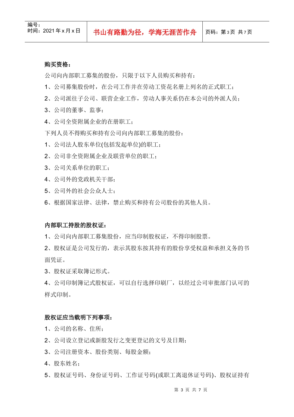 员工持股方案_第3页