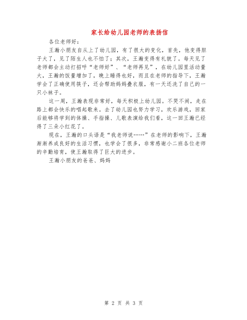 家长给幼儿园老师的表扬信_第2页