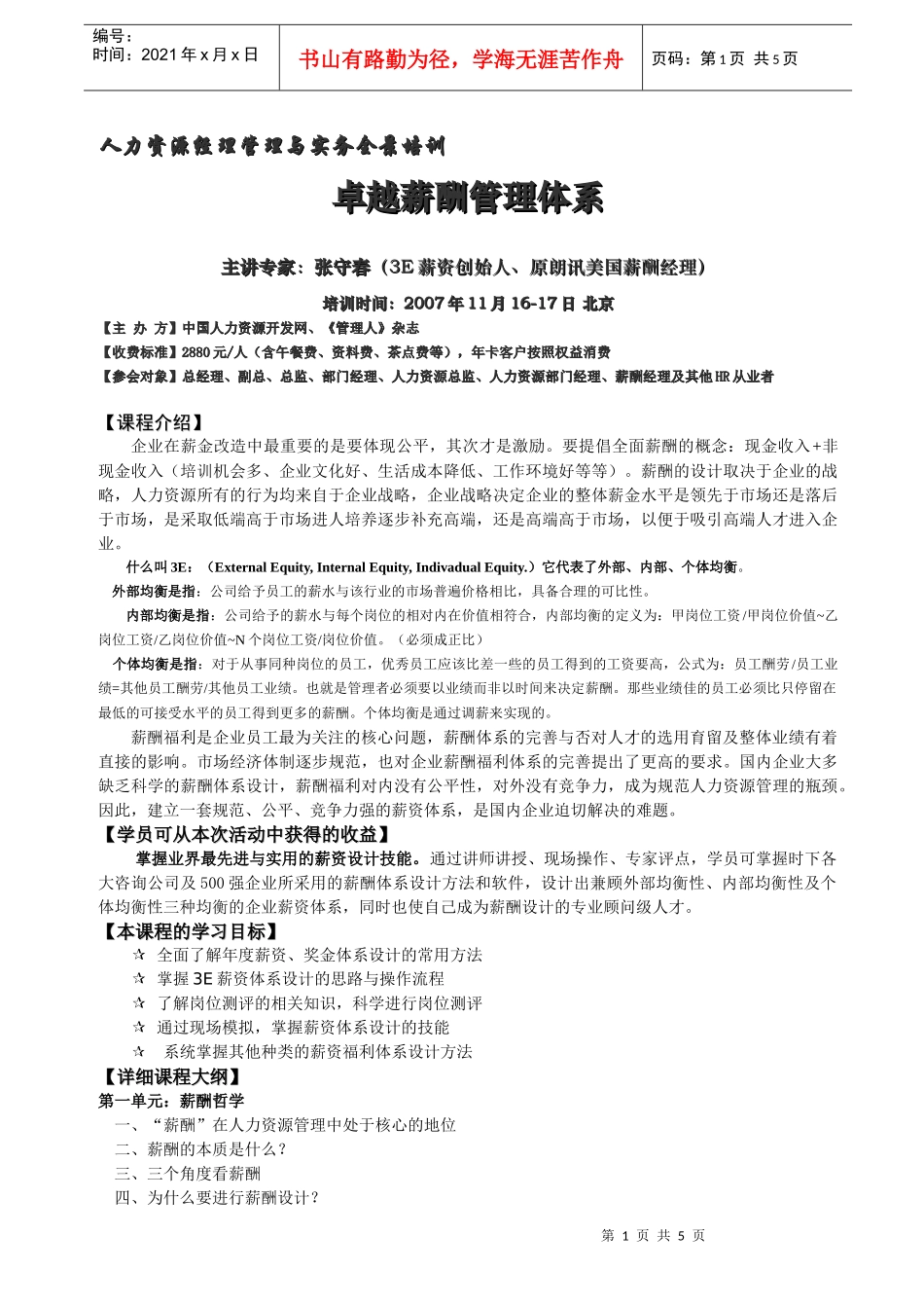 人力资源经理管理与实务全景培训_第1页