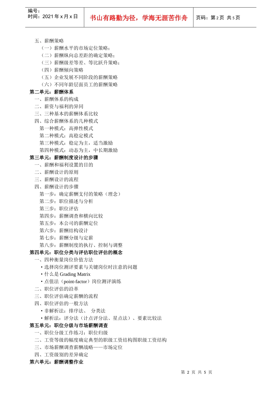 人力资源经理管理与实务全景培训_第2页