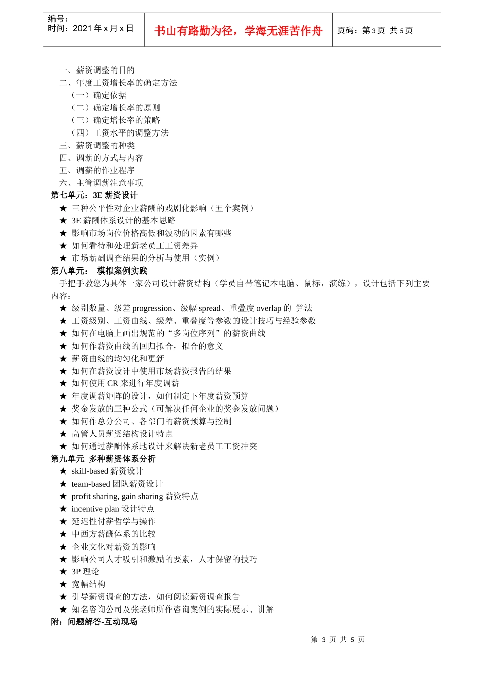 人力资源经理管理与实务全景培训_第3页