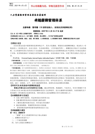 人力资源经理管理与实务全景培训