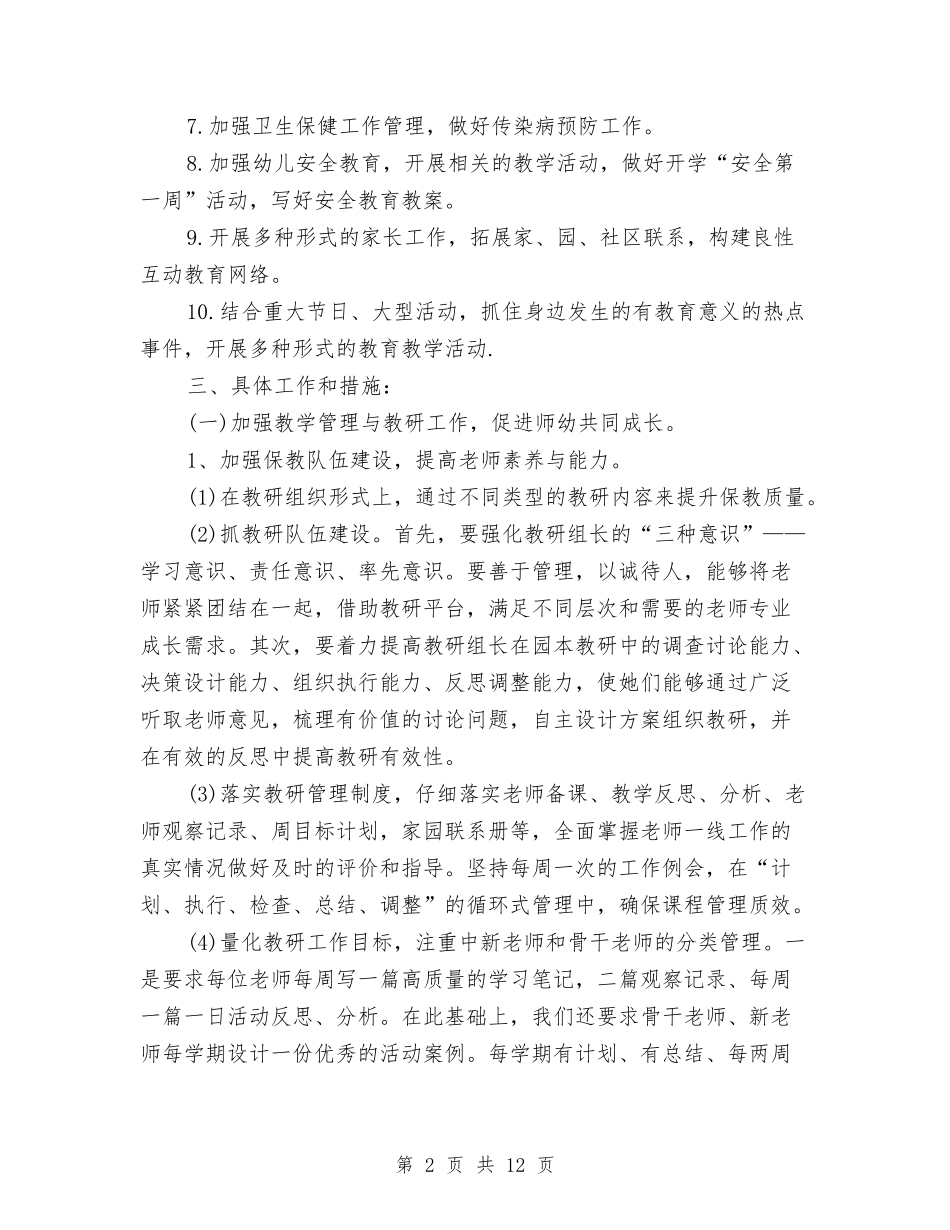 2024年幼儿园保教工作计划报告与2024年幼儿园保教工作计划推荐汇编_第2页