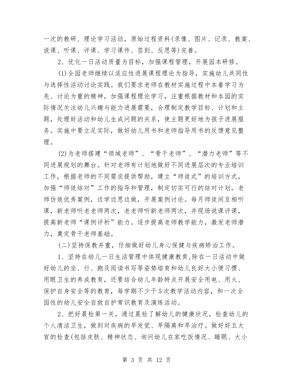 2024年幼儿园保教工作计划报告与2024年幼儿园保教工作计划推荐汇编_第3页