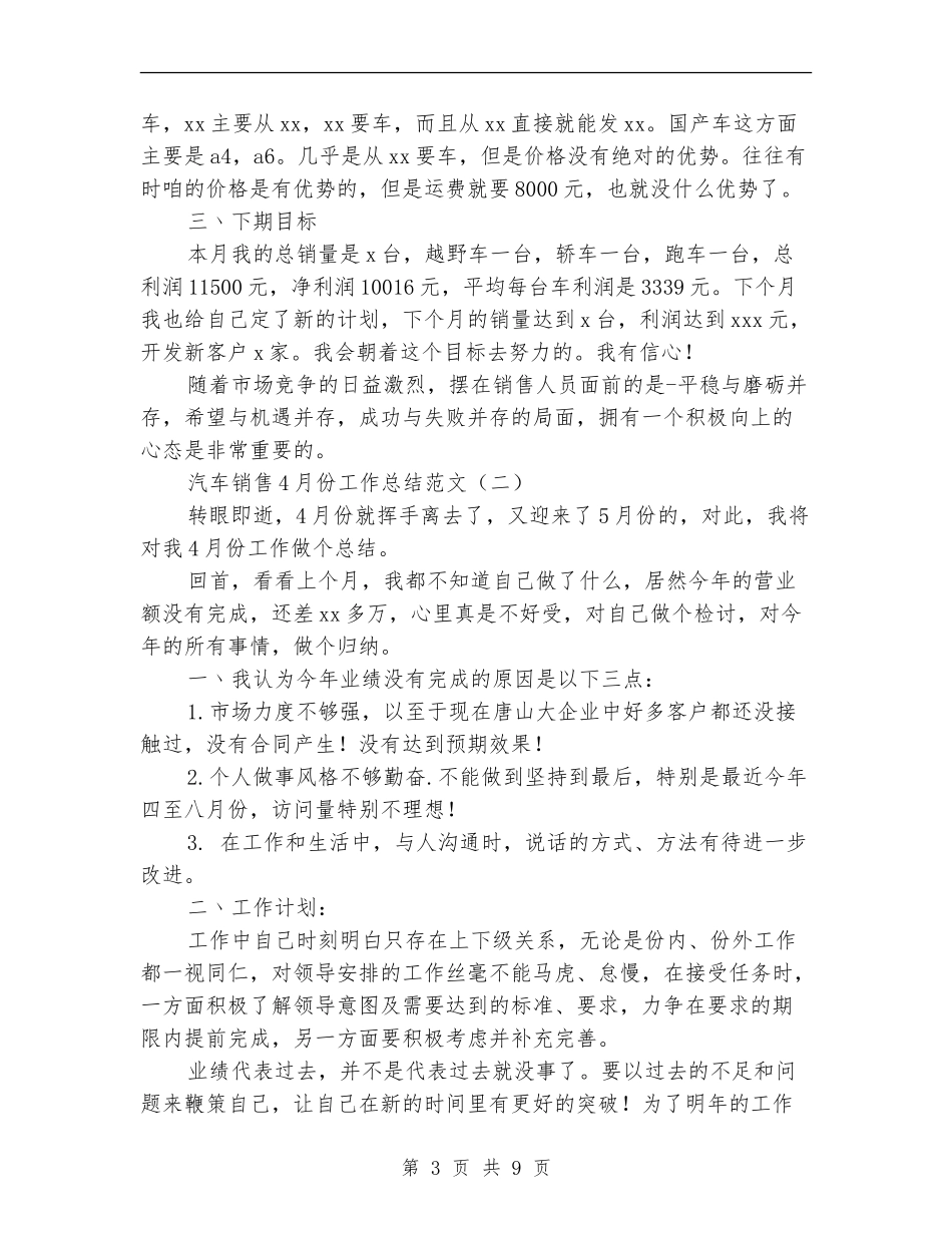 汽车销售4月份工作总结范文_第3页