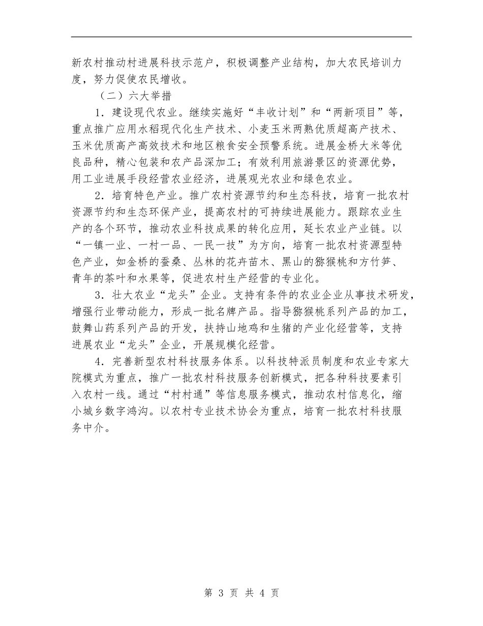 2024年依靠科技促进地区新农村建设_第3页