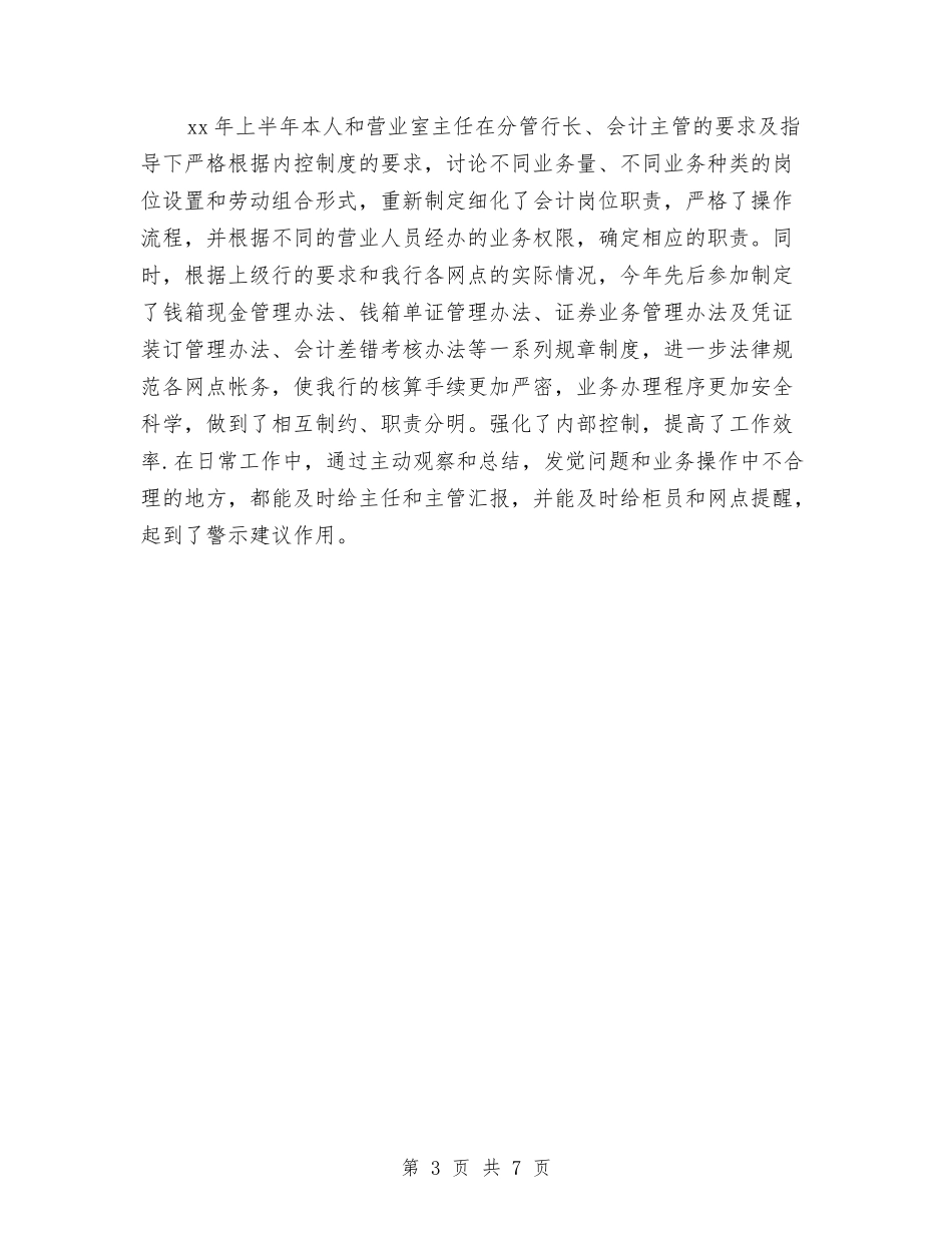 2024年门店会计上半年工作总结与2024年门诊党支部换届工作总结范文汇编_第3页