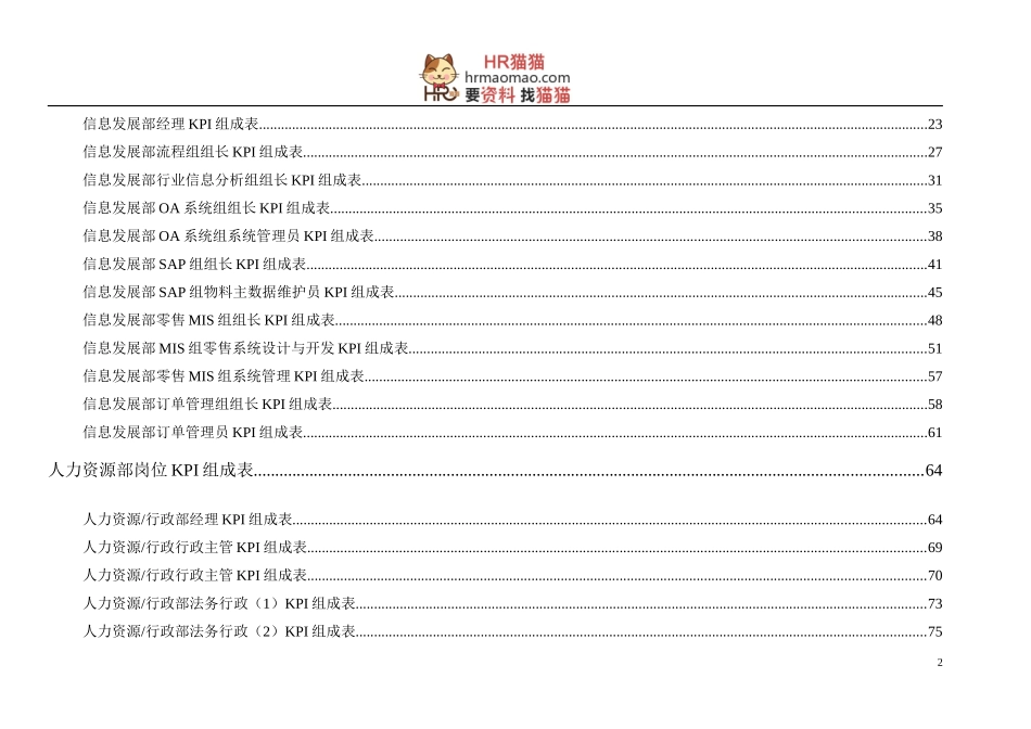 北京XX公司KPI指标体系-HR猫猫_第3页