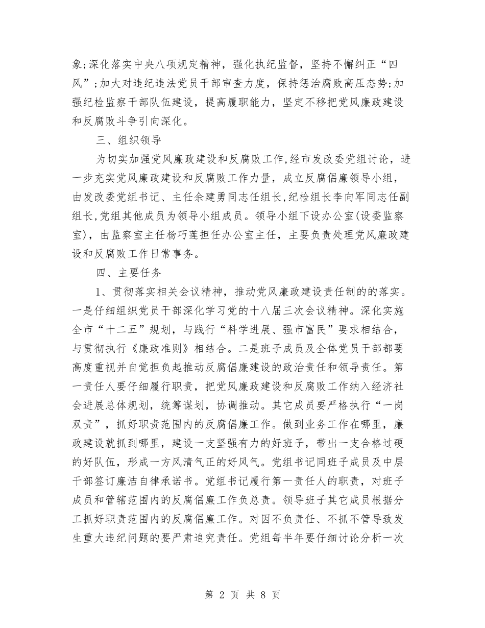 2024年反腐倡廉工作计划范文与2024年发展党员工作计划范文1汇编_第2页