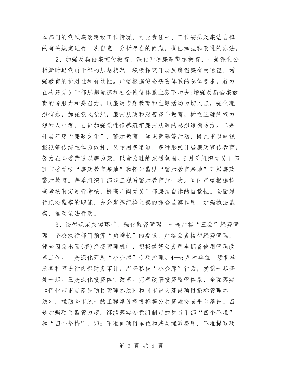 2024年反腐倡廉工作计划范文与2024年发展党员工作计划范文1汇编_第3页