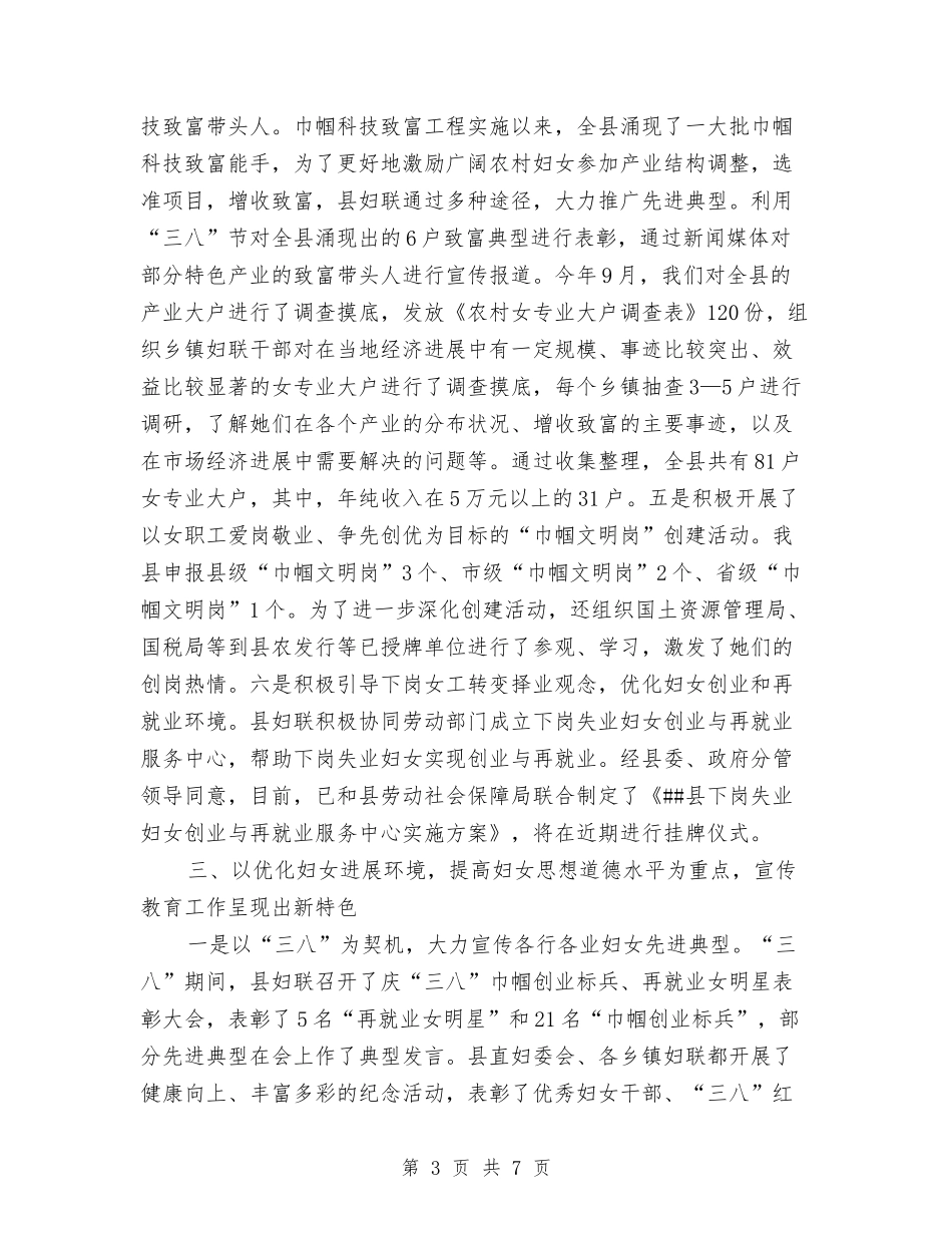 2024乡镇妇联工作总结1与2024乡镇妇联工作总结范文及2024年工作计划汇编_第3页