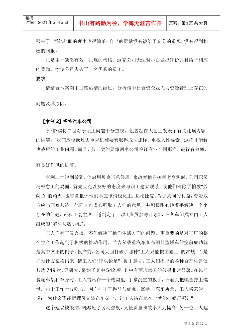 人力资源开发案例_第2页