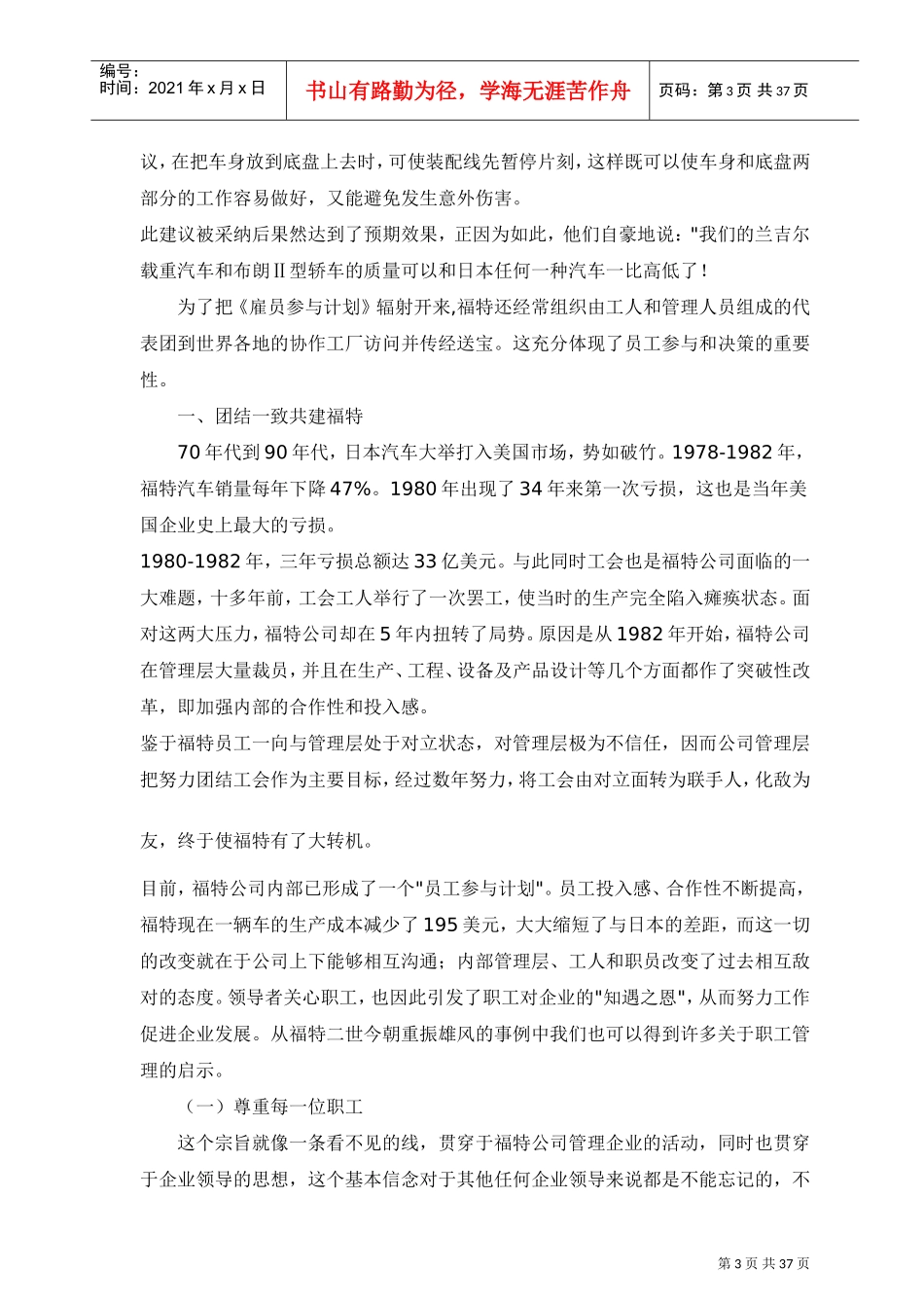 人力资源开发案例_第3页