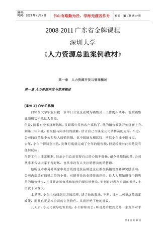 人力资源开发案例
