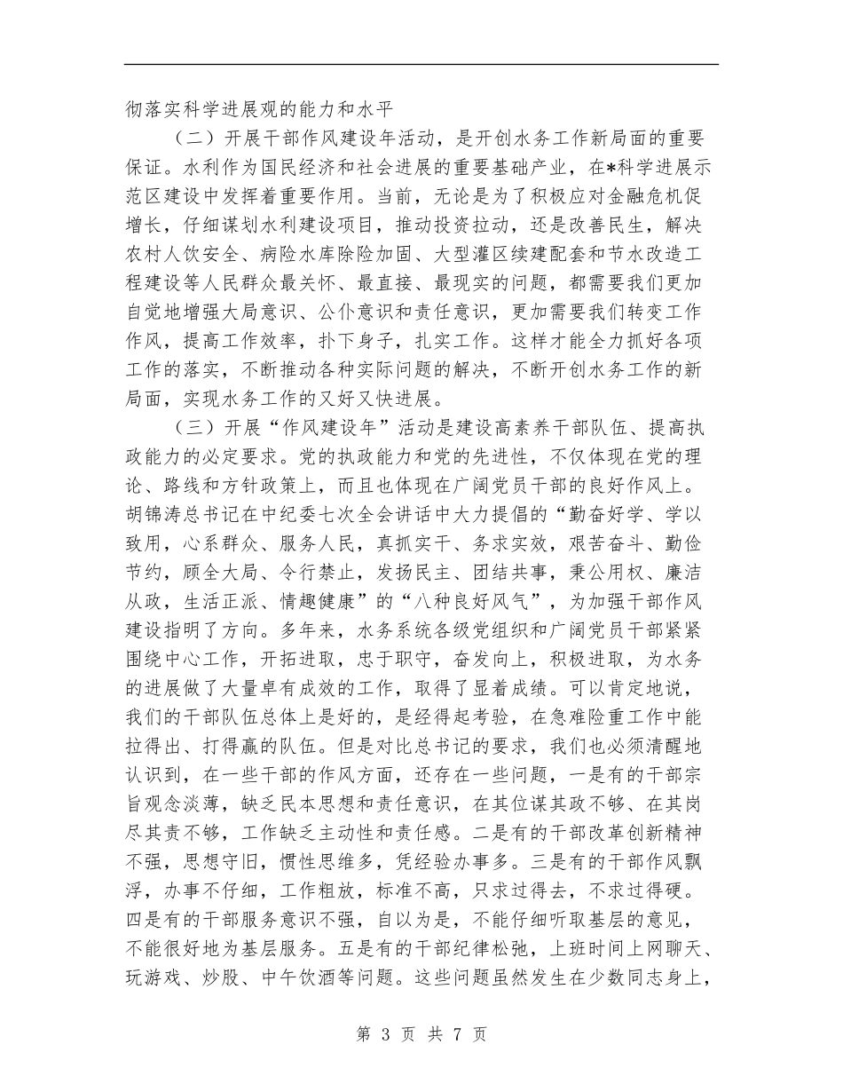 水务局干部作风建设年动员会的讲话_第3页