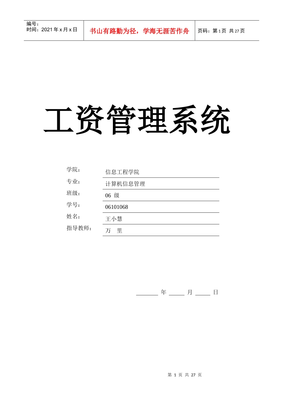 工资管理系统毕业设计_第1页