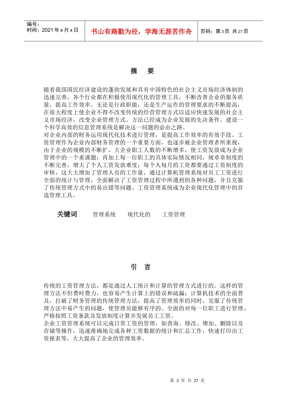 工资管理系统毕业设计_第3页