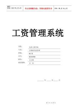 工资管理系统毕业设计