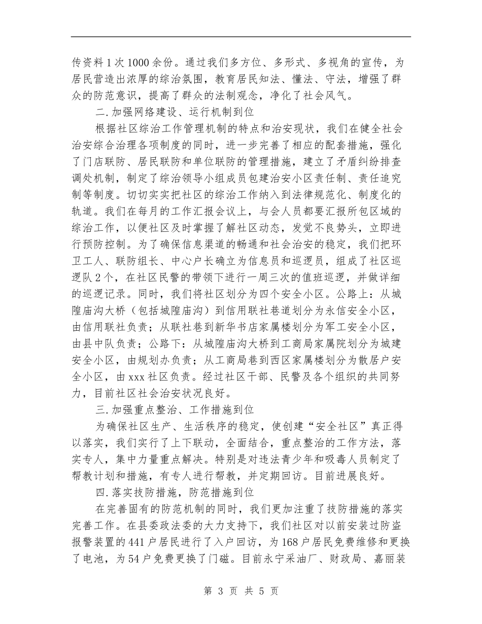 2024社区综合治理工作年终总结_第3页