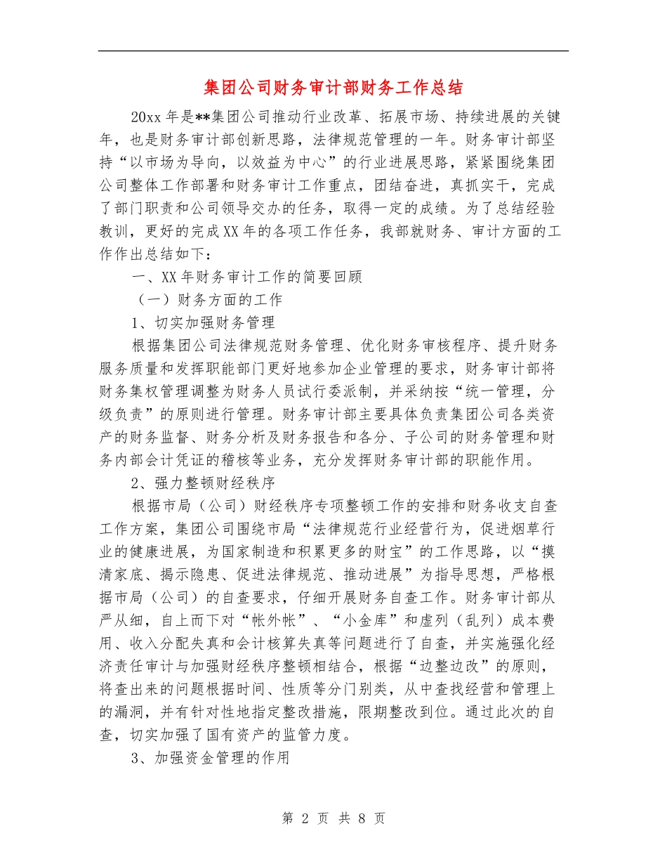 集团公司财务审计部财务工作总结_第2页