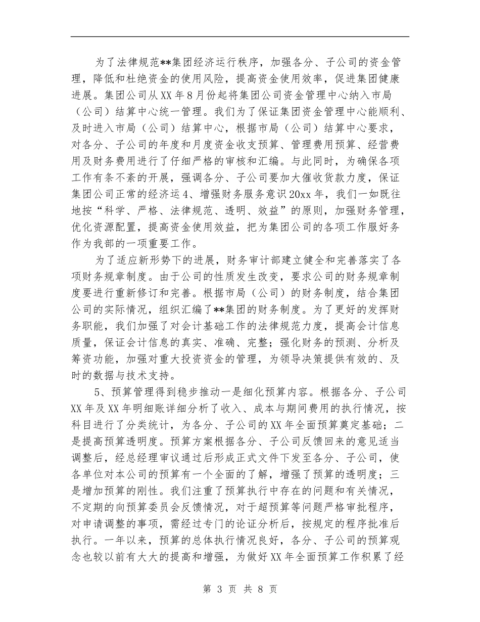 集团公司财务审计部财务工作总结_第3页