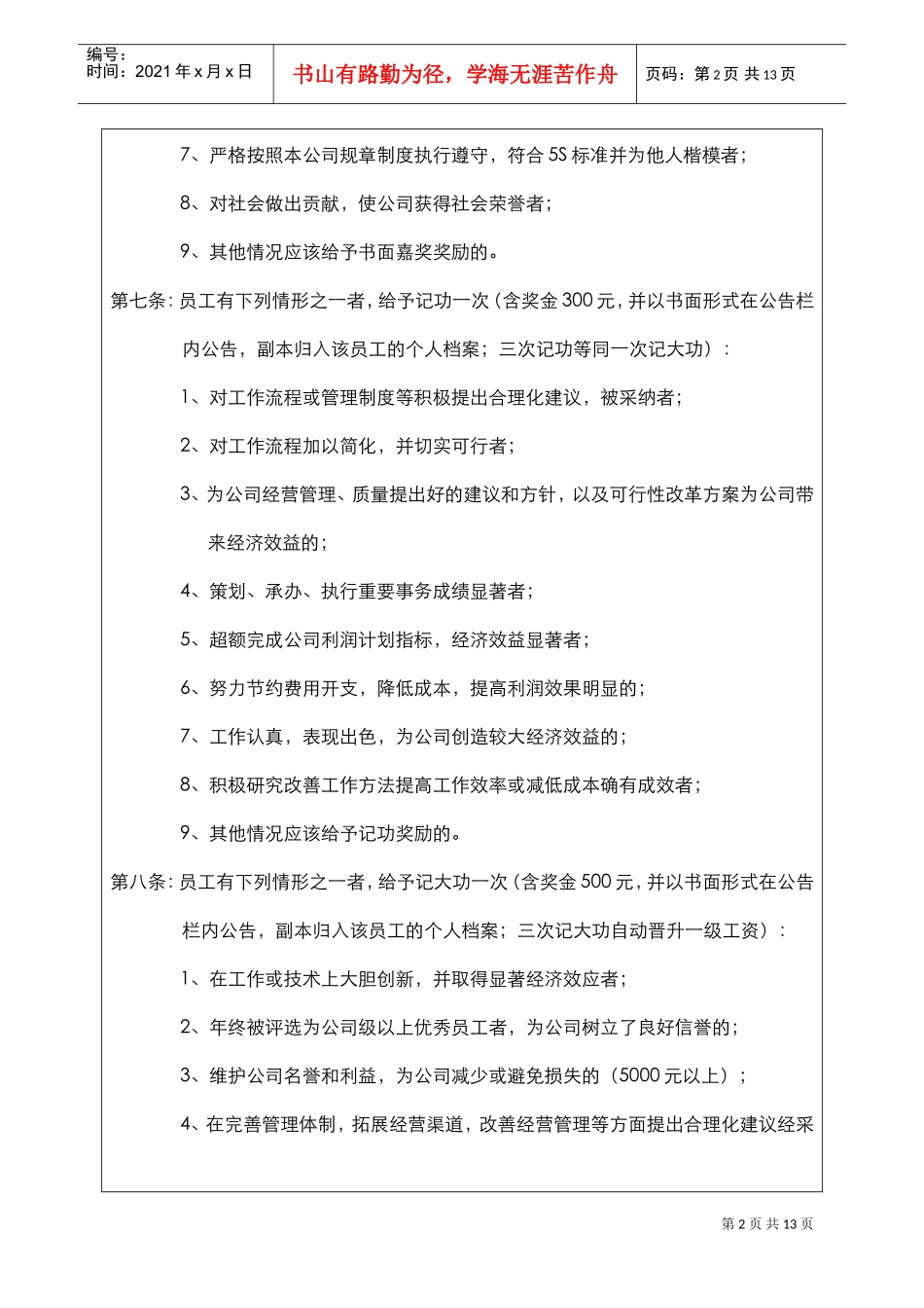 员工激励课程_第2页