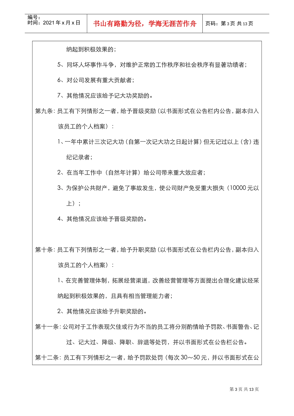 员工激励课程_第3页