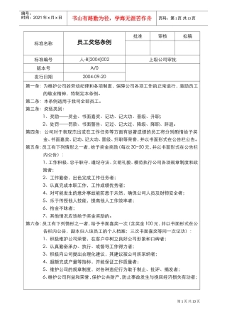 员工激励课程