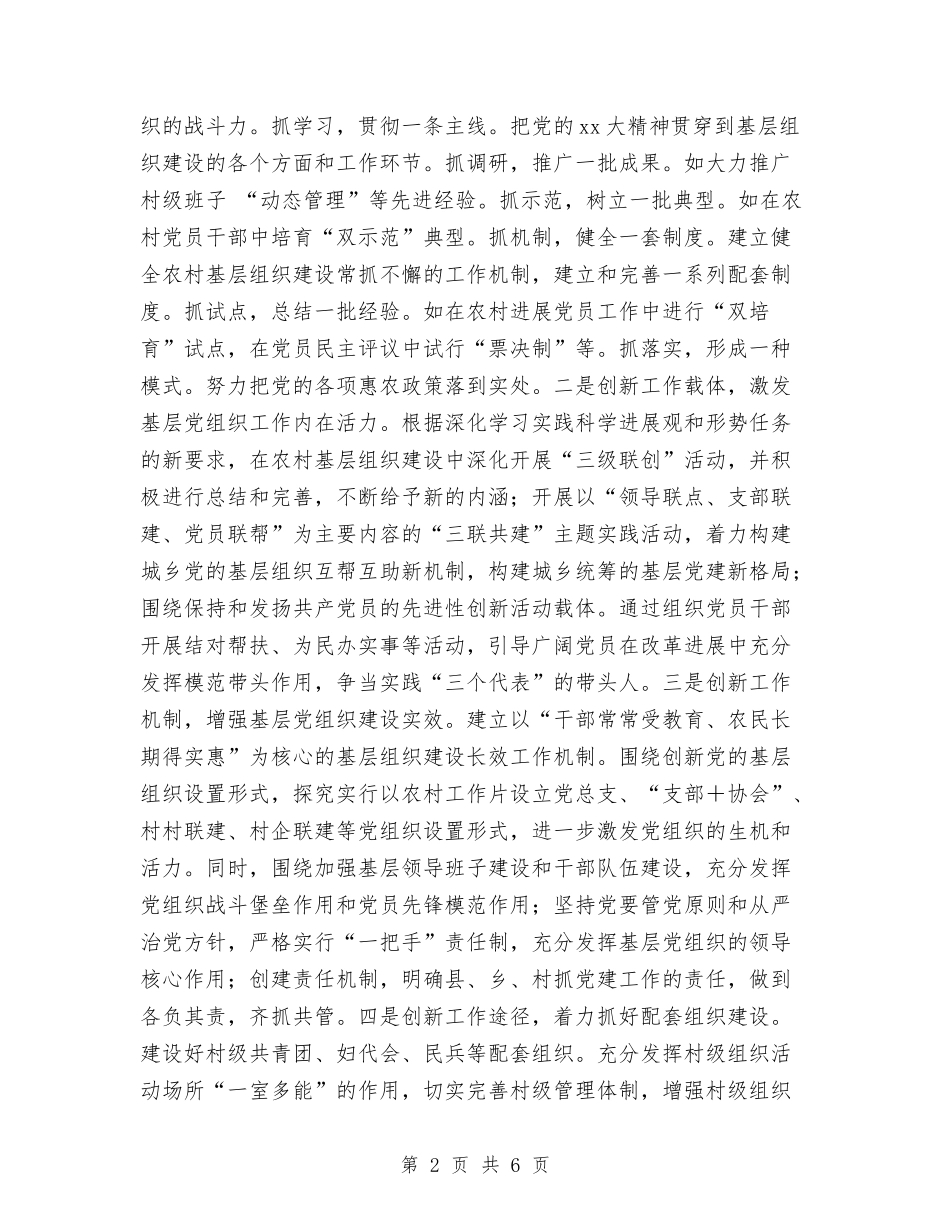2024农村党建工作计划范文2与2024农村组织建设工作计划范文汇编_第2页