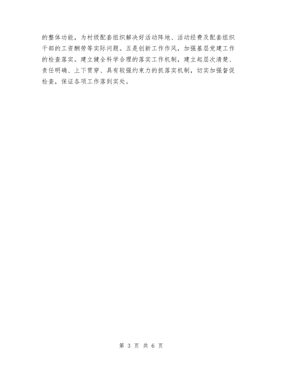 2024农村党建工作计划范文2与2024农村组织建设工作计划范文汇编_第3页