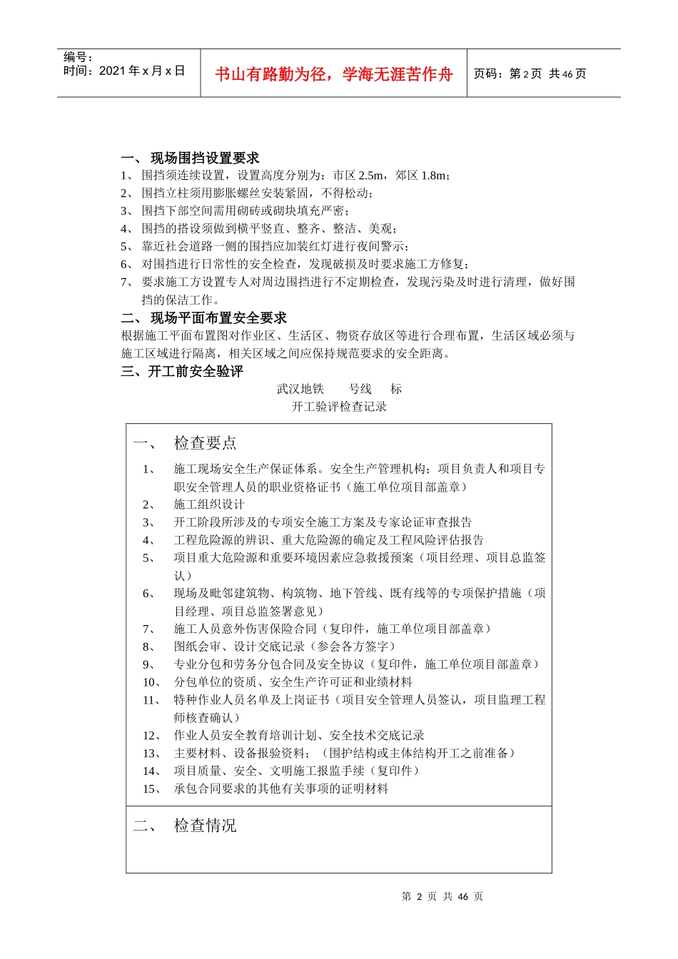 市政工程安全工作手册_第2页