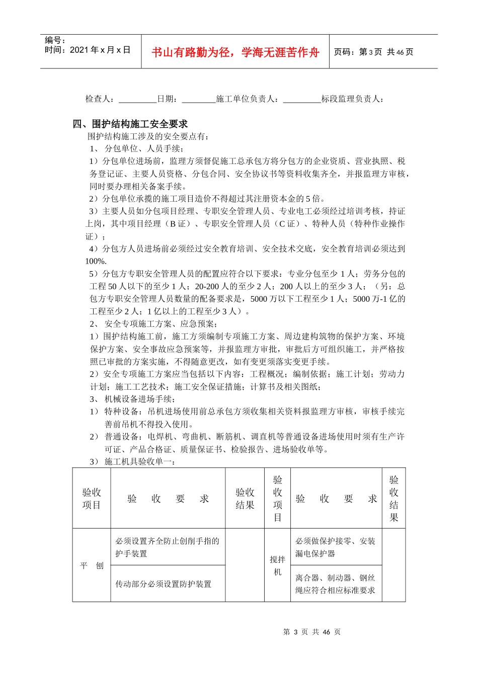 市政工程安全工作手册_第3页