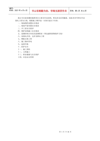 市政工程安全工作手册