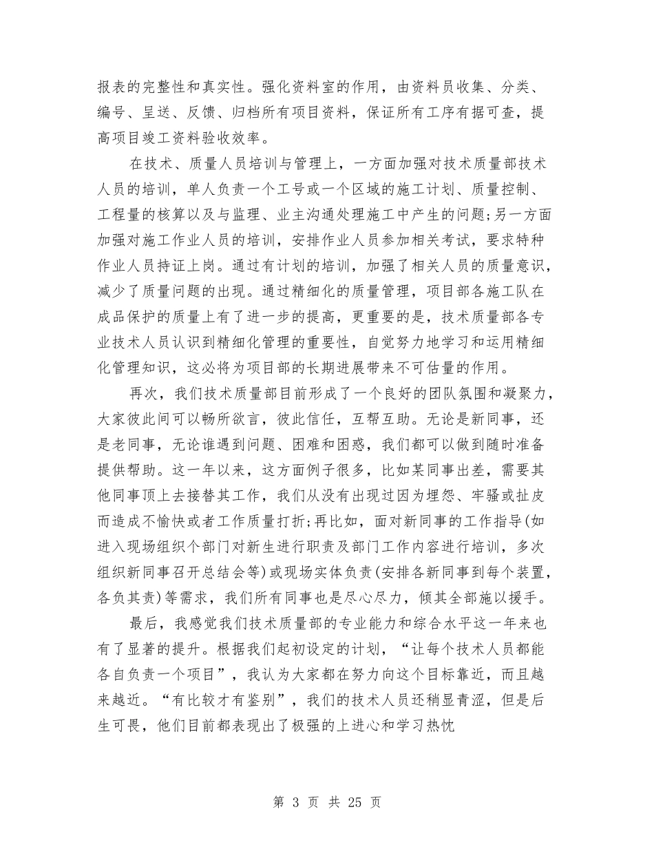 2024年品质工作总结范文4篇与2024年品质部工作总结汇编_第3页