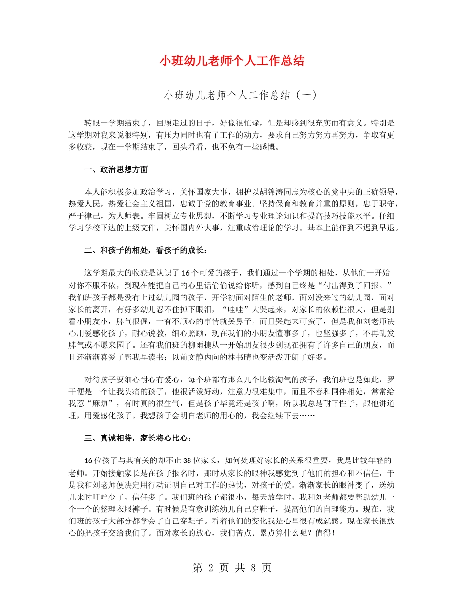小班幼儿教师个人工作总结_第2页