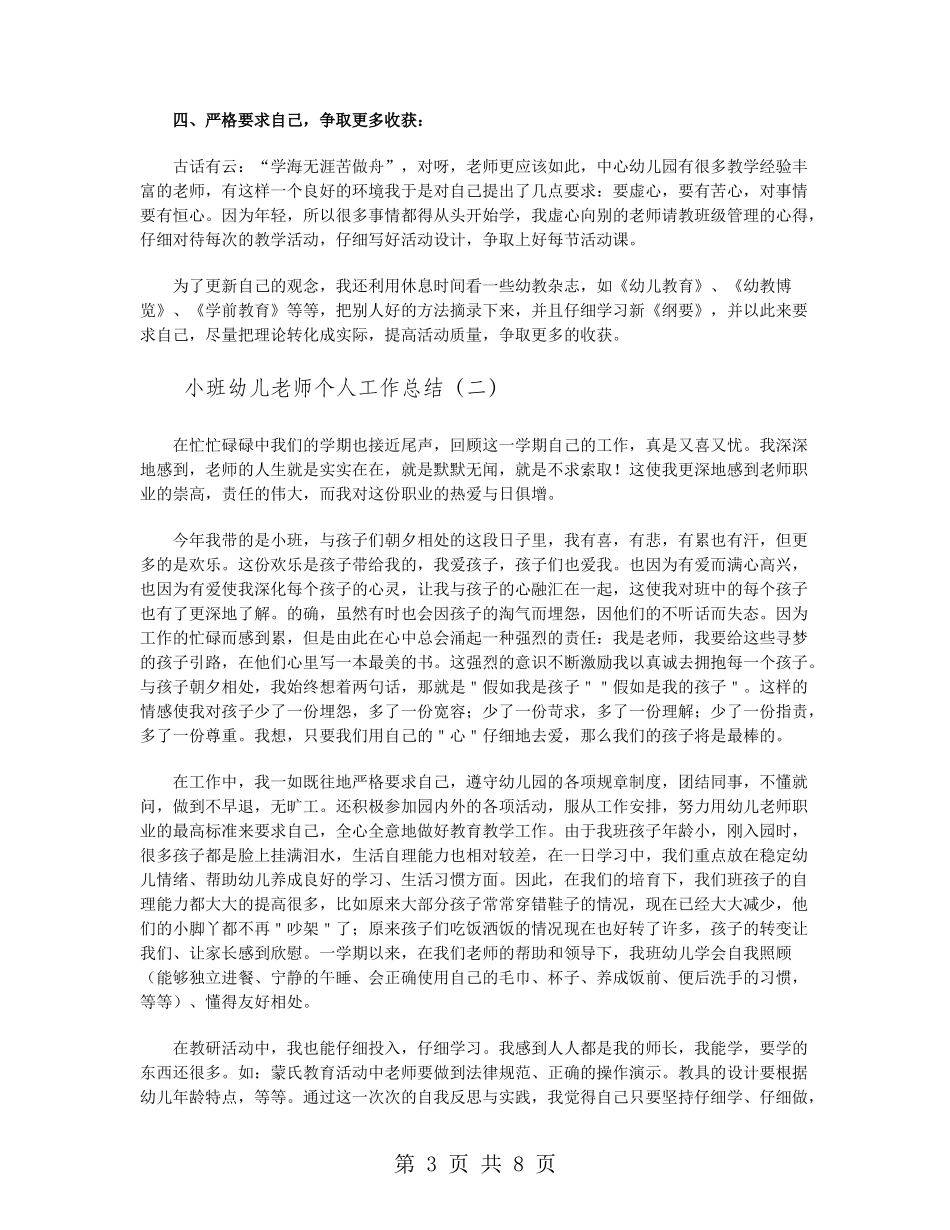 小班幼儿教师个人工作总结_第3页