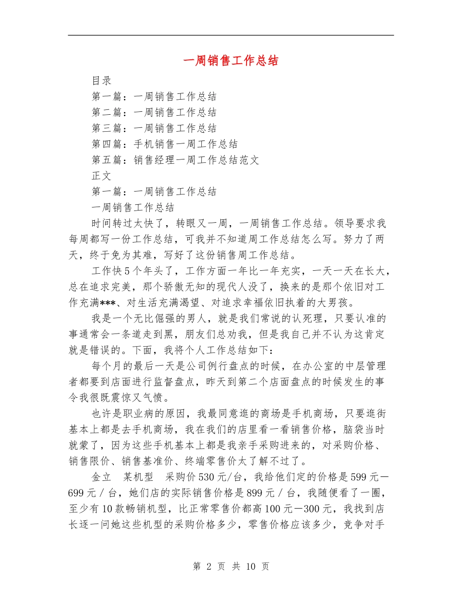 一周销售工作总结_第2页
