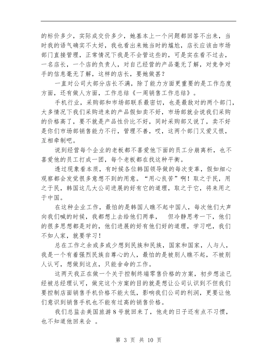 一周销售工作总结_第3页