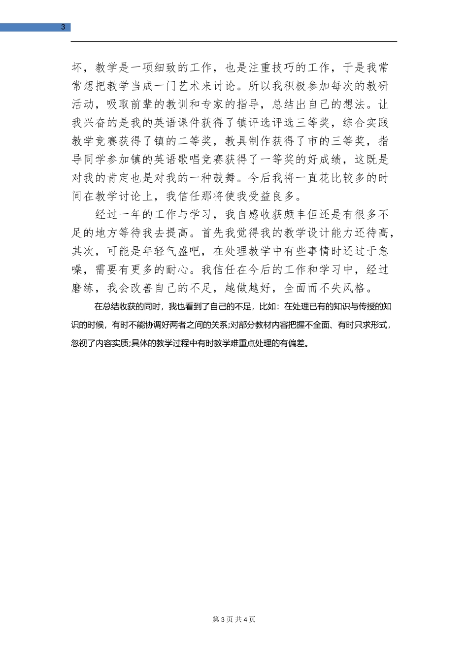 教师试用期满转正工作总结_第3页