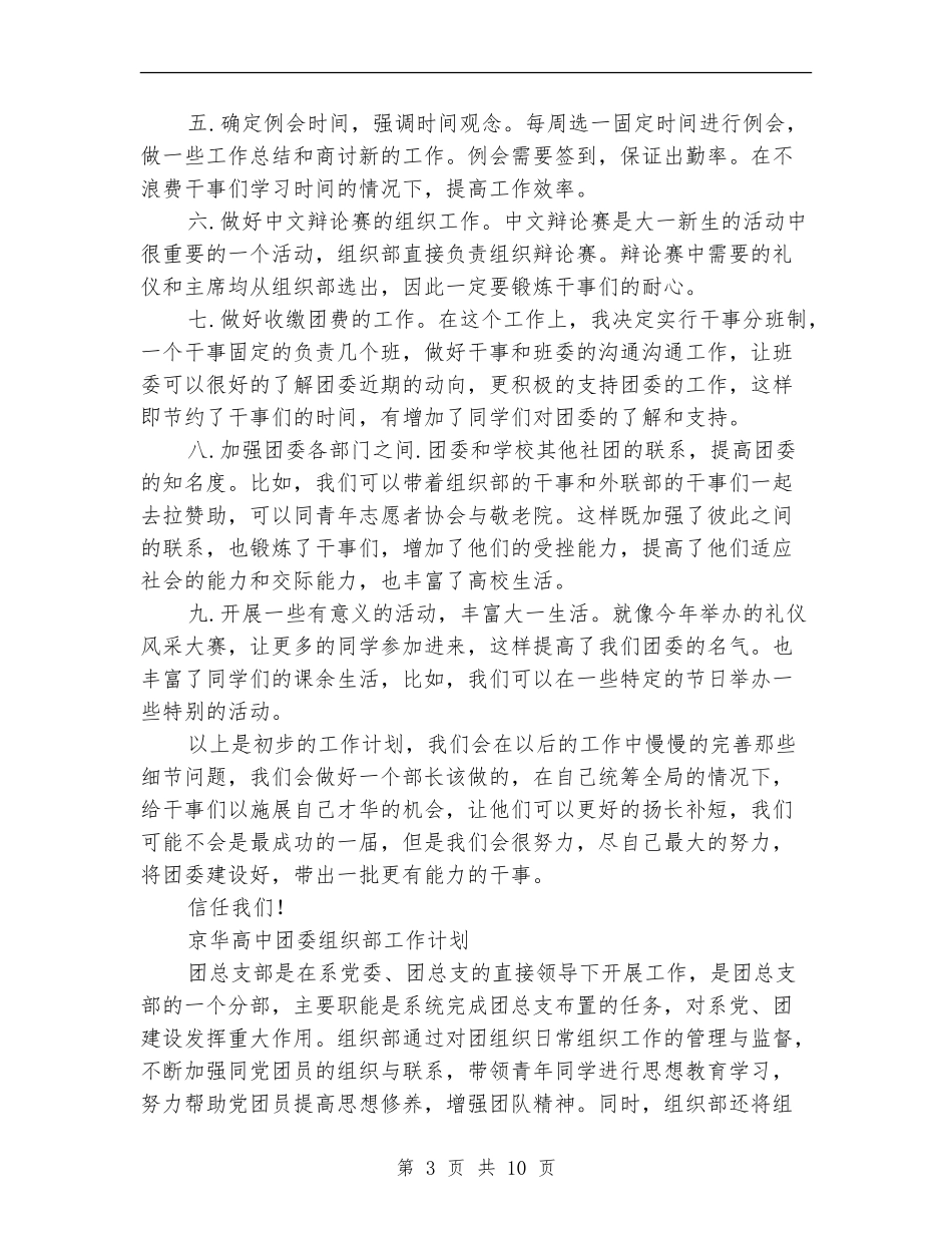 2024年团委组织部工作计划范文4篇_第3页