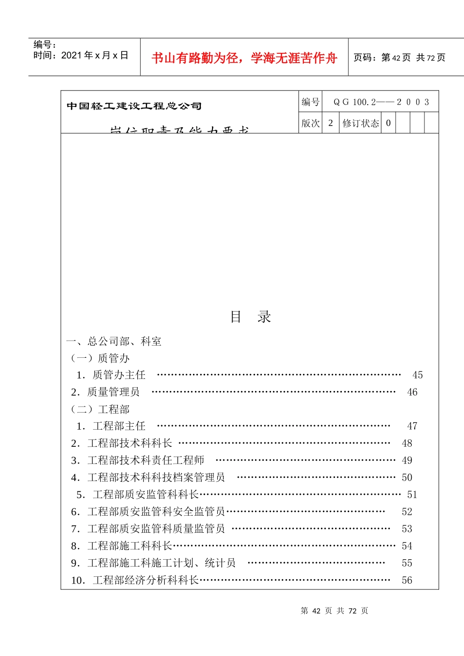 岗位职责及能力要求(终版)_第2页