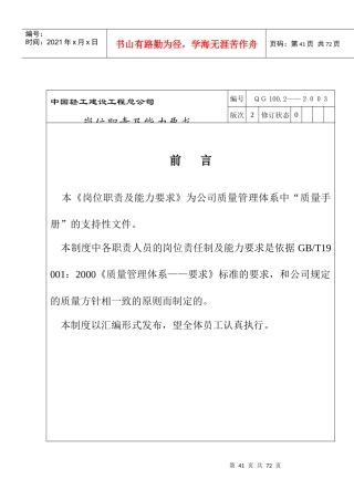 岗位职责及能力要求(终版)