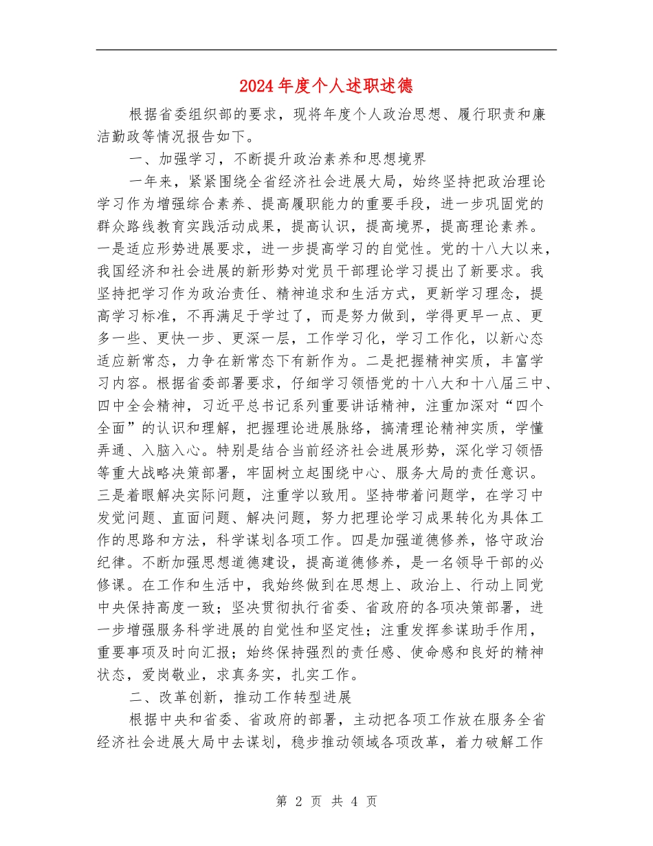 2024年度个人述职述德述廉报告_第2页